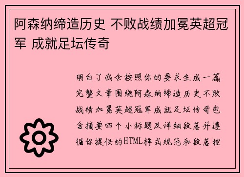 阿森纳缔造历史 不败战绩加冕英超冠军 成就足坛传奇